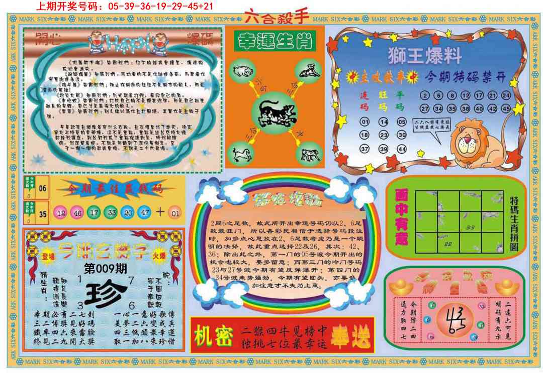 009期六合杀手B[图]