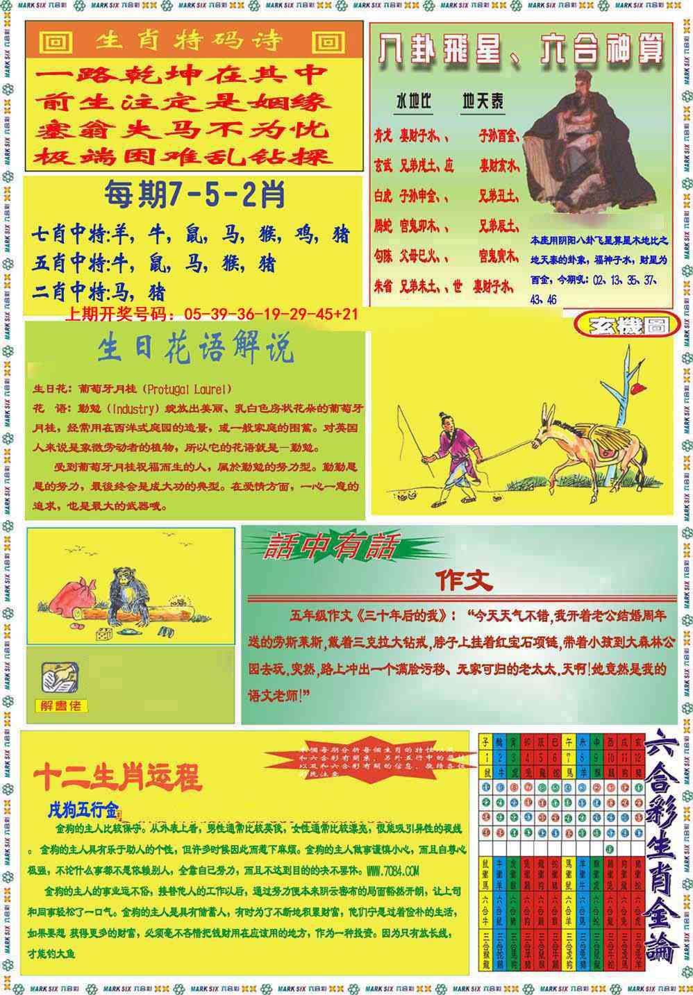 009期九龍马经B(推荐)[图]