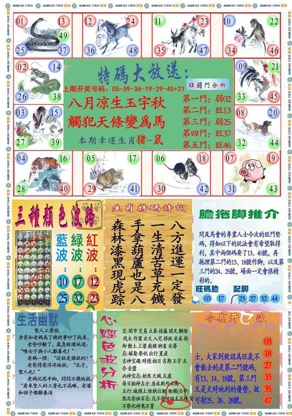 009期九龍心经B(推荐)[图]