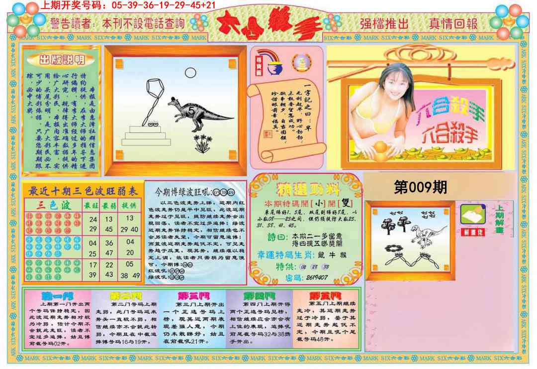 009期六合杀手A[图]