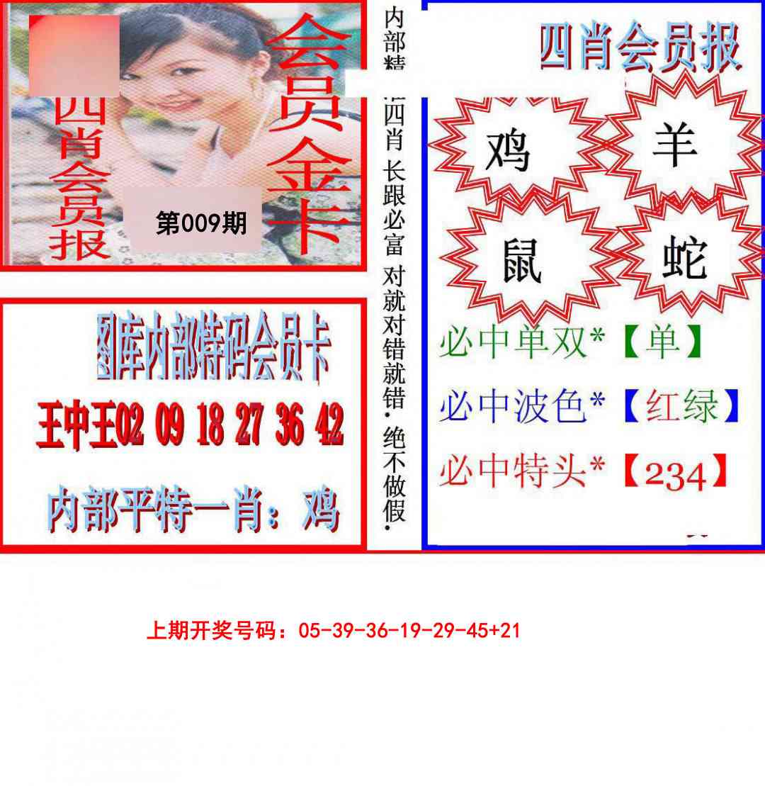 009期九龍四肖会员报[图]