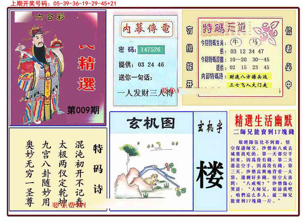 009期九龍精选(推荐)[图]