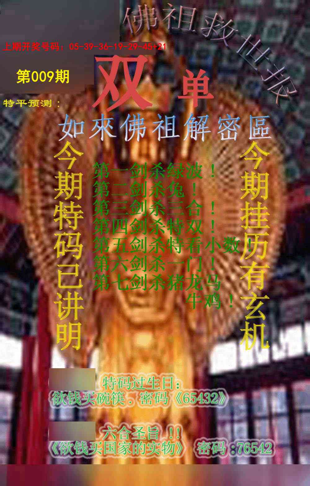 009期佛祖救世报[图]