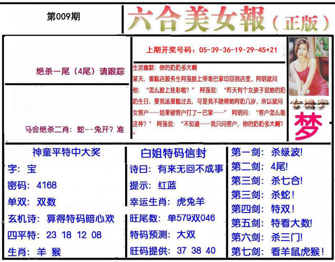 009期美女报[图]