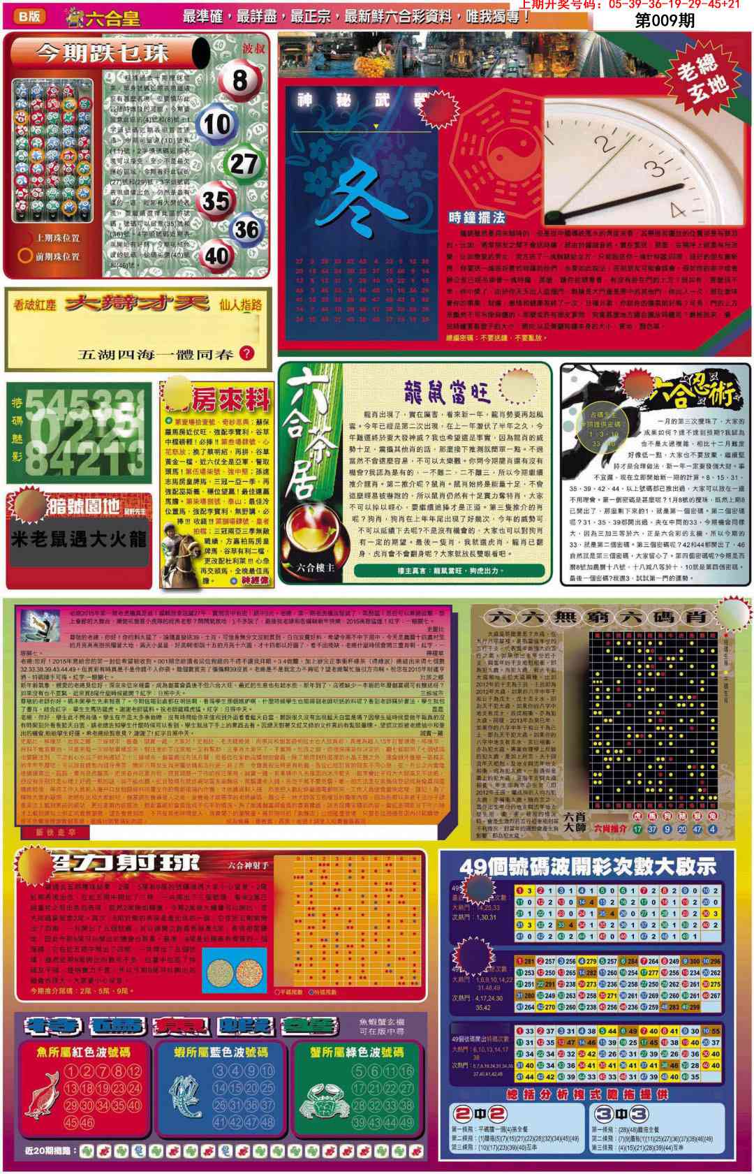 009期六合皇D[图]