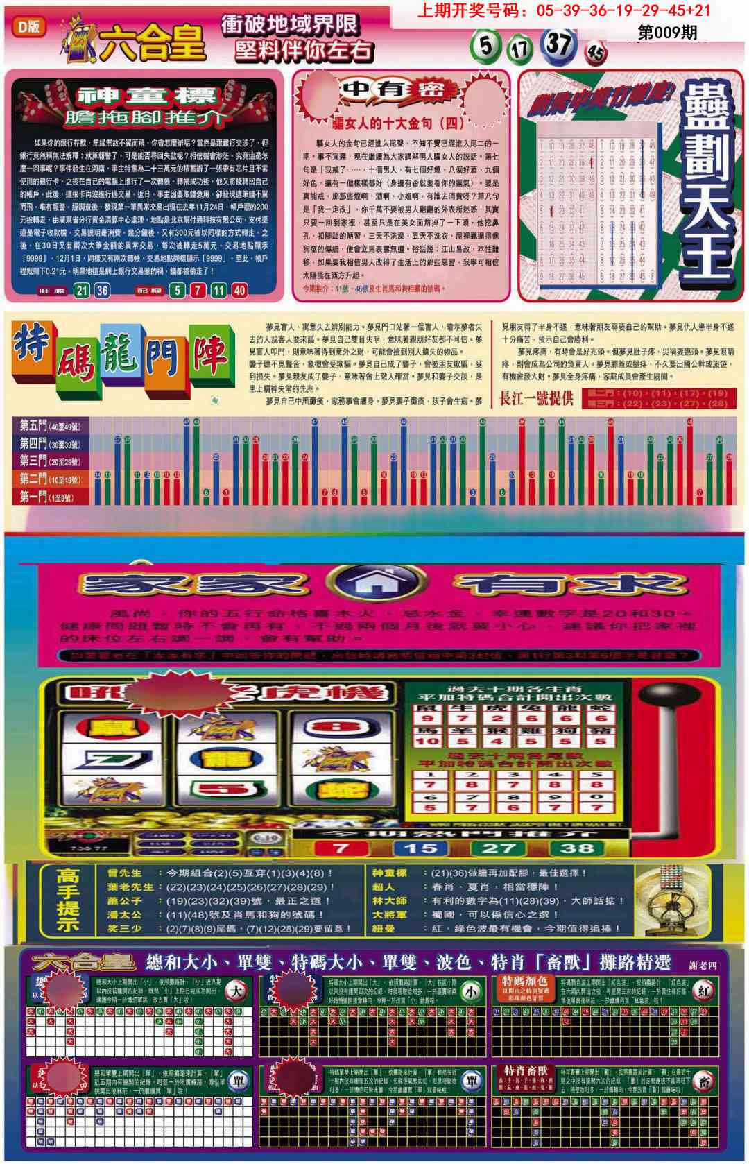 009期六合皇B[图]