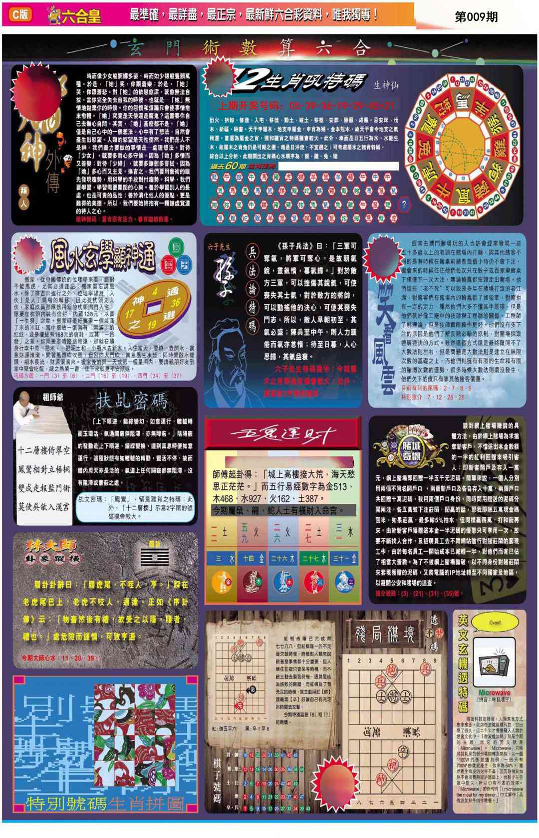 009期六合皇C[图]
