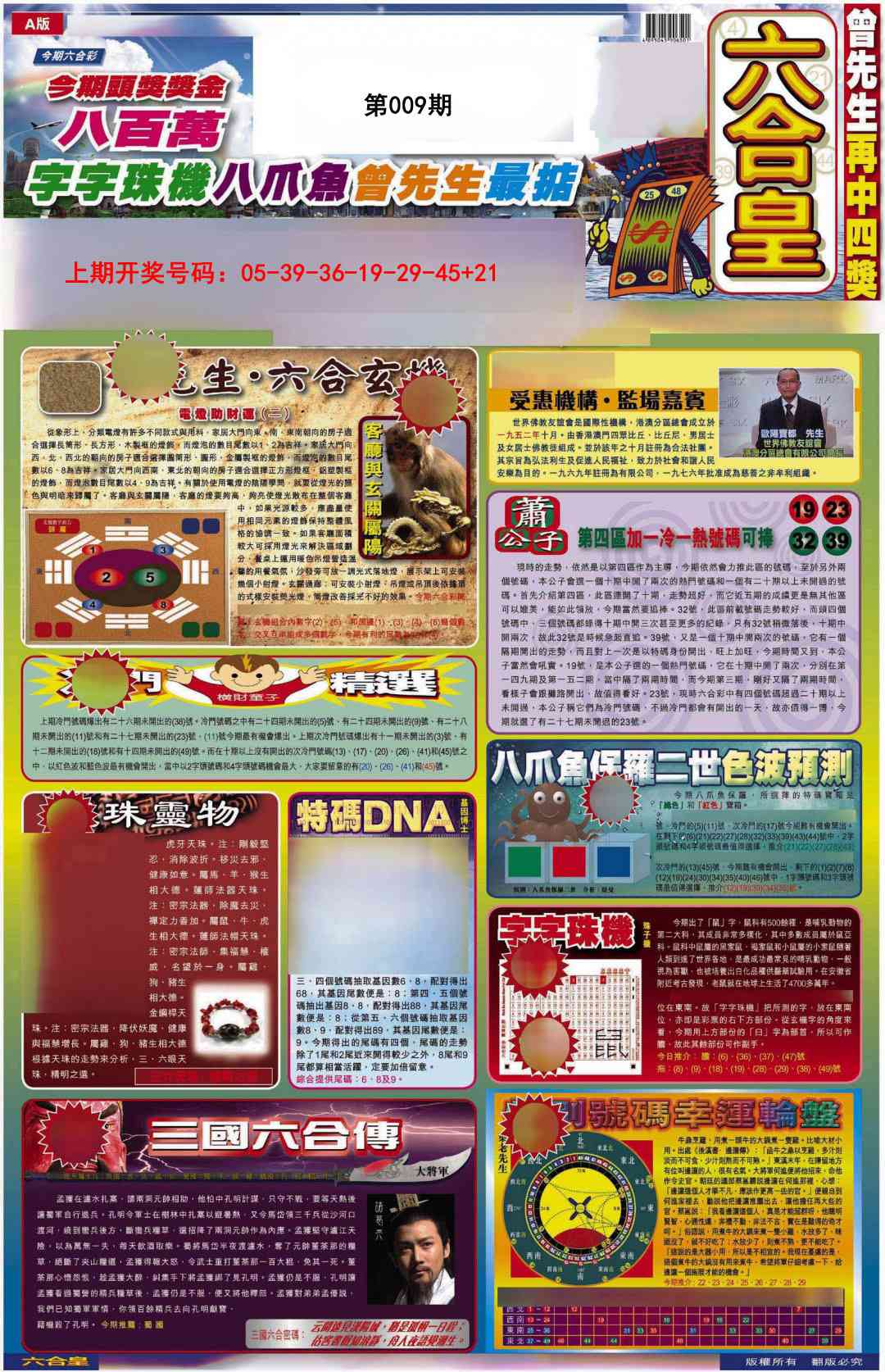 009期六合皇A[图]