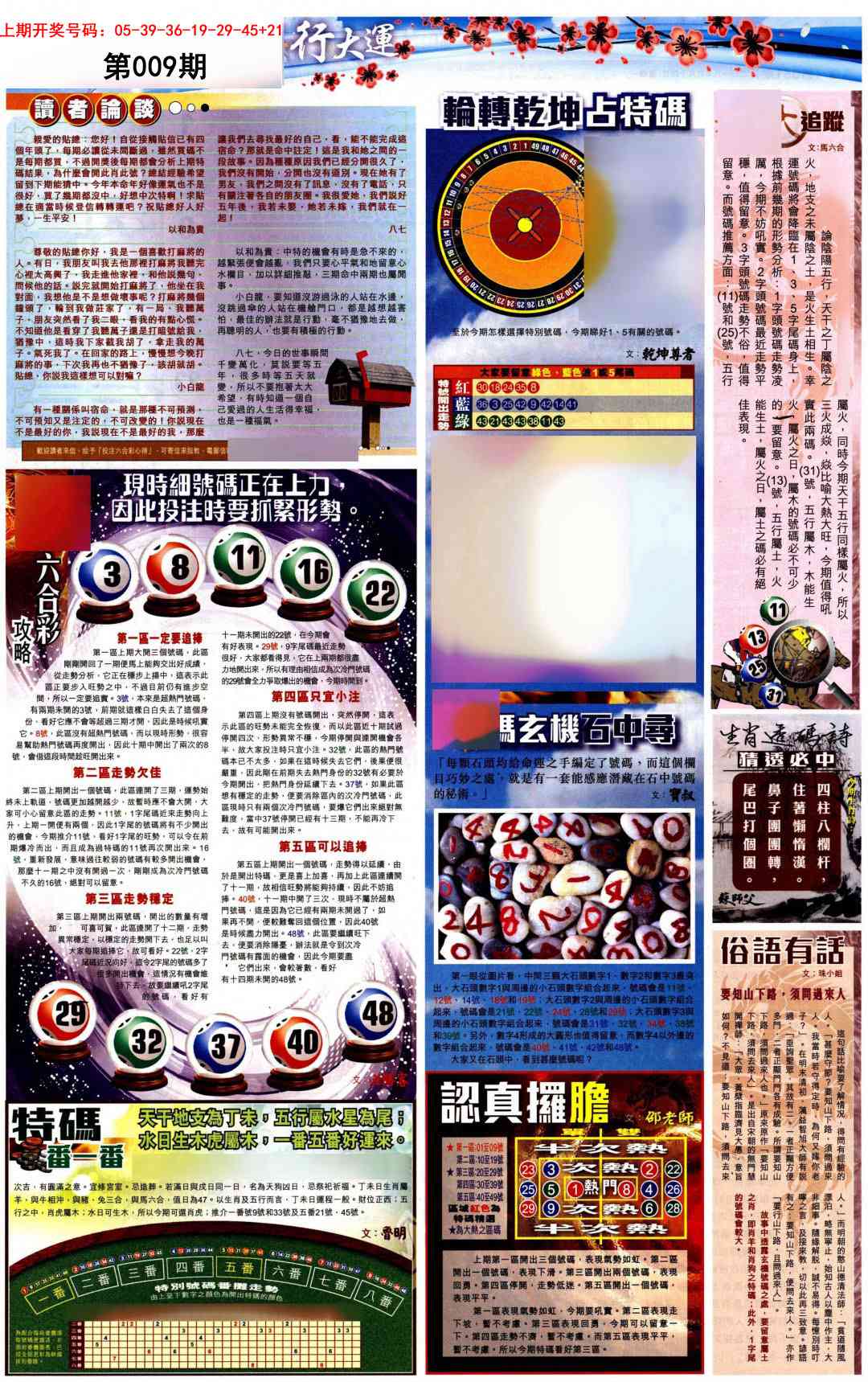 009期贴士皇B加大版[图]