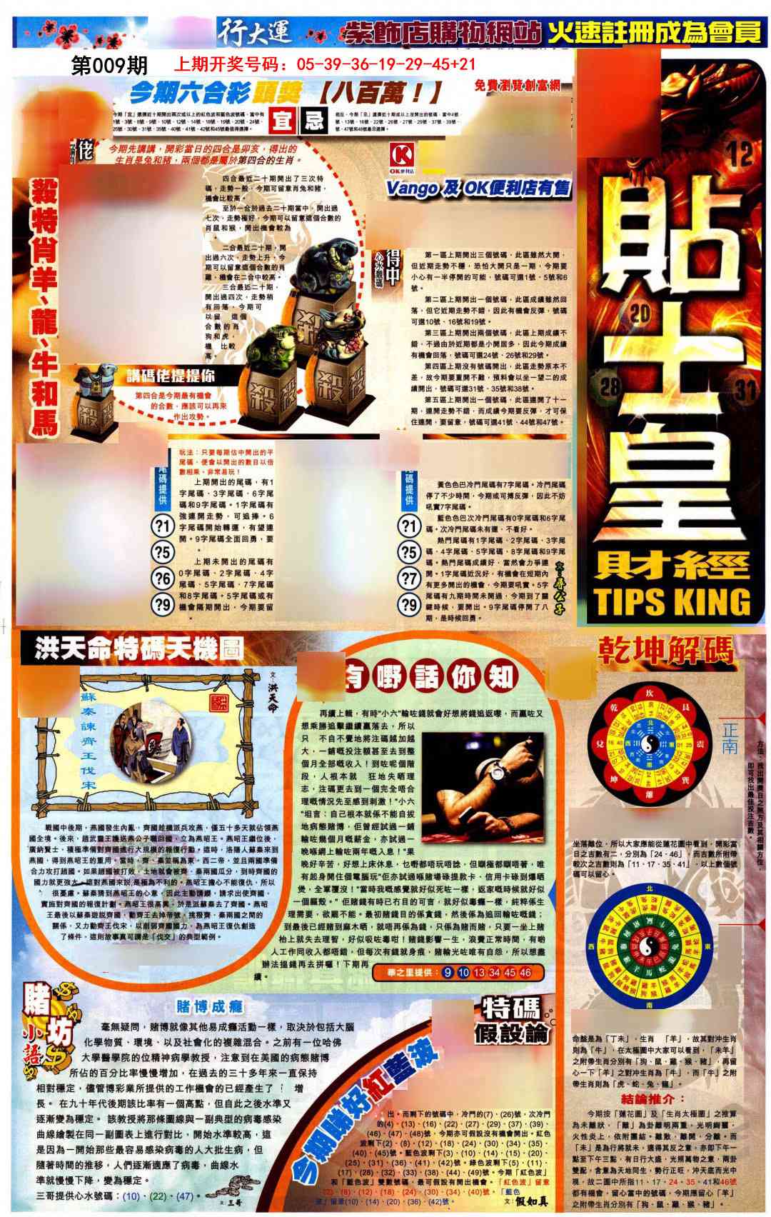 009期贴士皇A加大版[图]