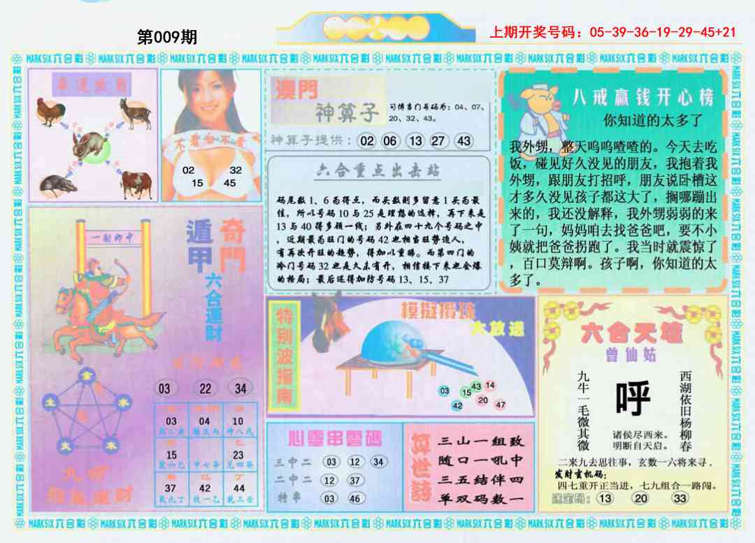 009期港澳大拼盘B[图]