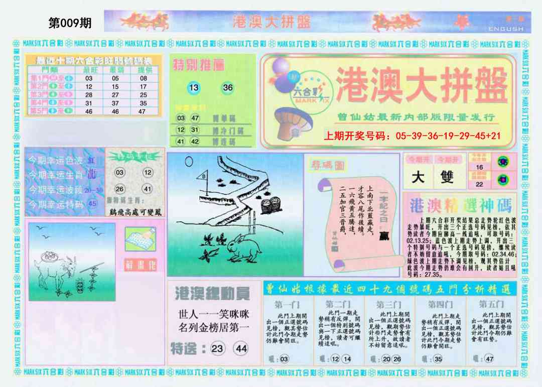 009期港澳大拼盘A[图]