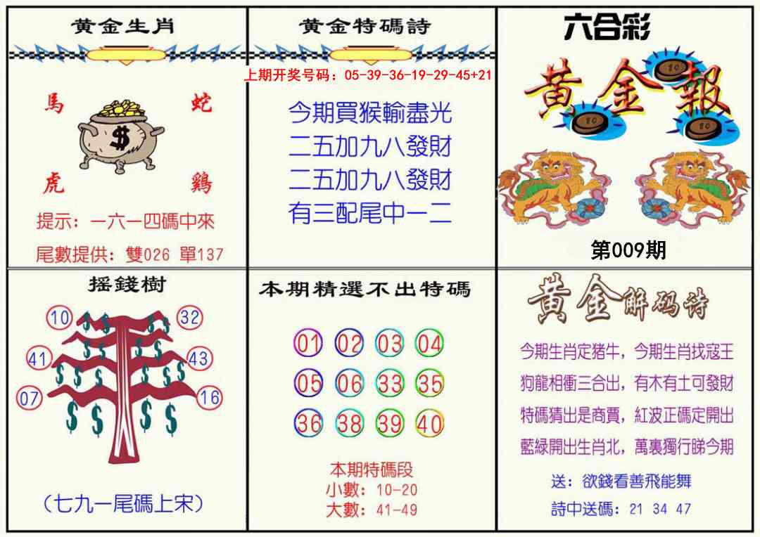 009期黄金报[图]