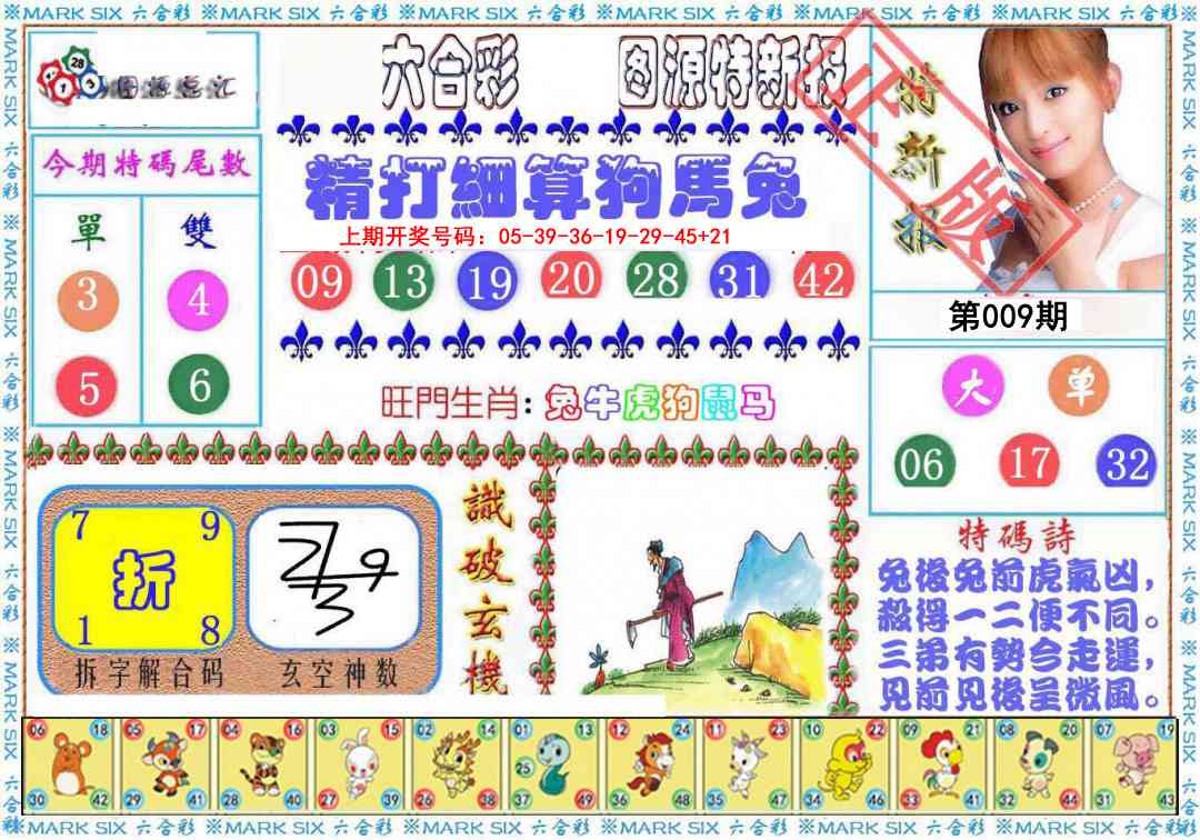 009期特新报[图]