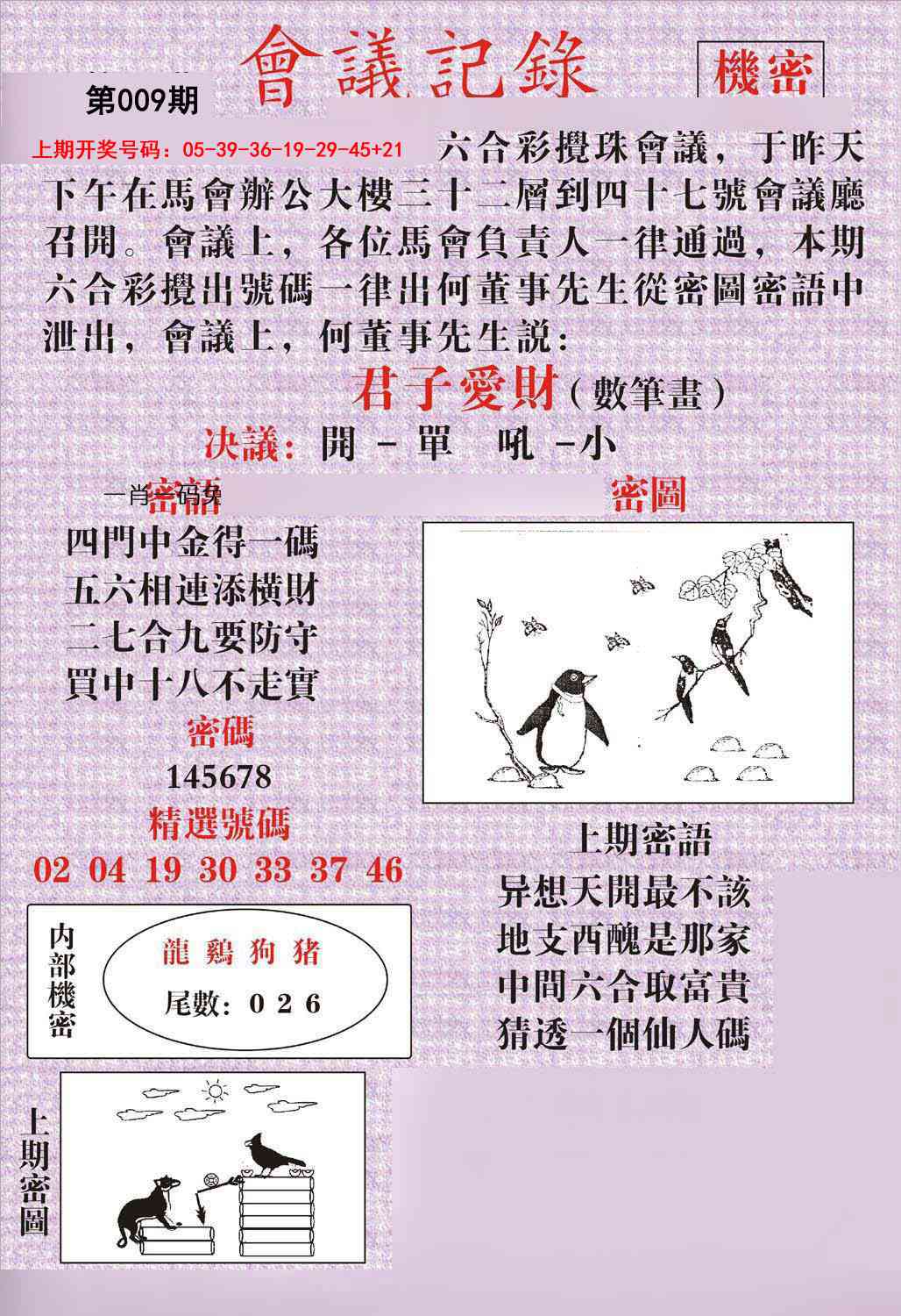 009期会议记录[图]