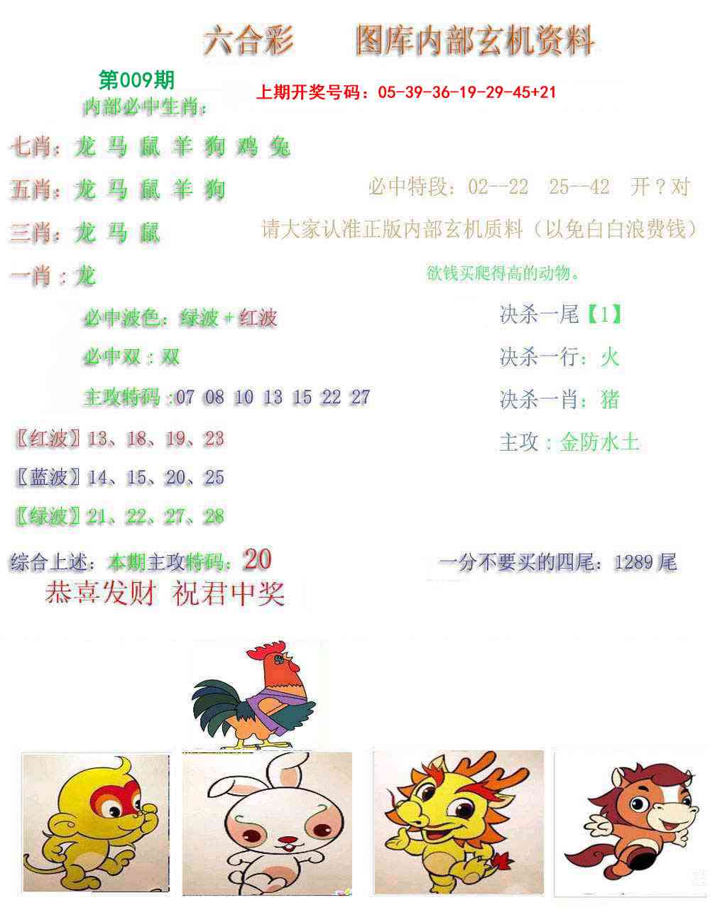 009期内部玄机资料[图]