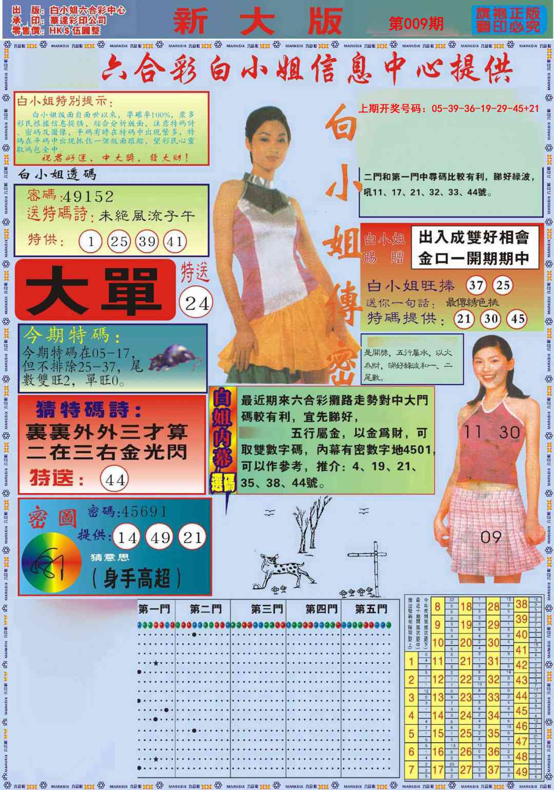 009期白小姐祺袍A加大版[图]