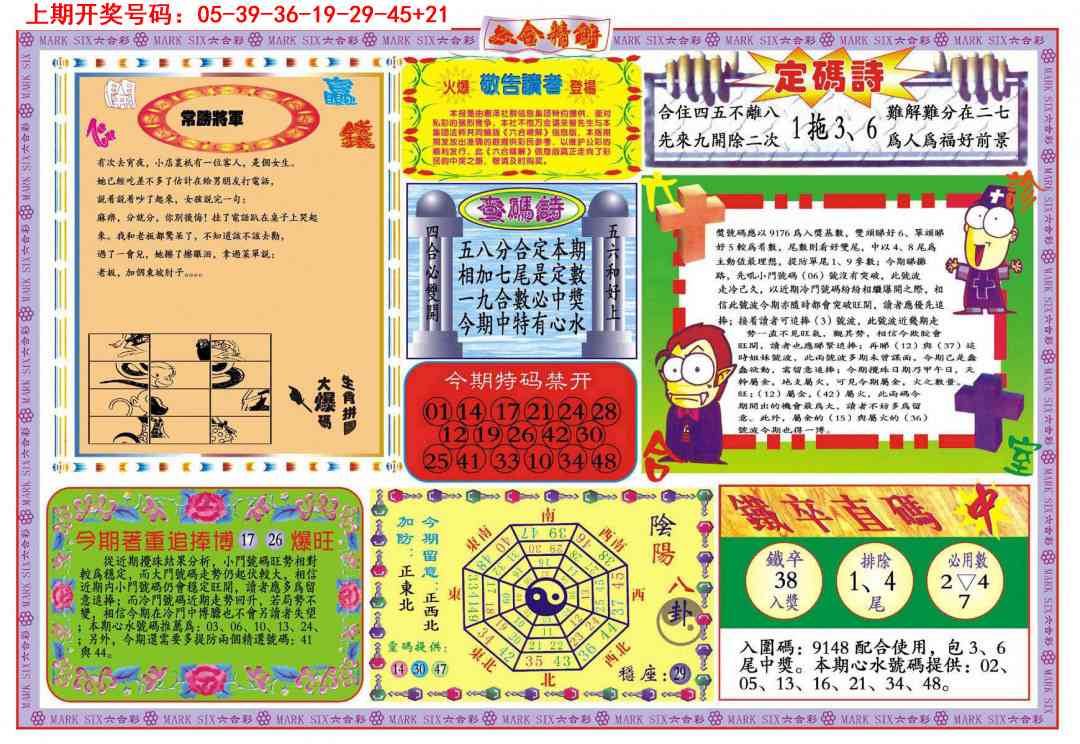009期六合精解B[图]
