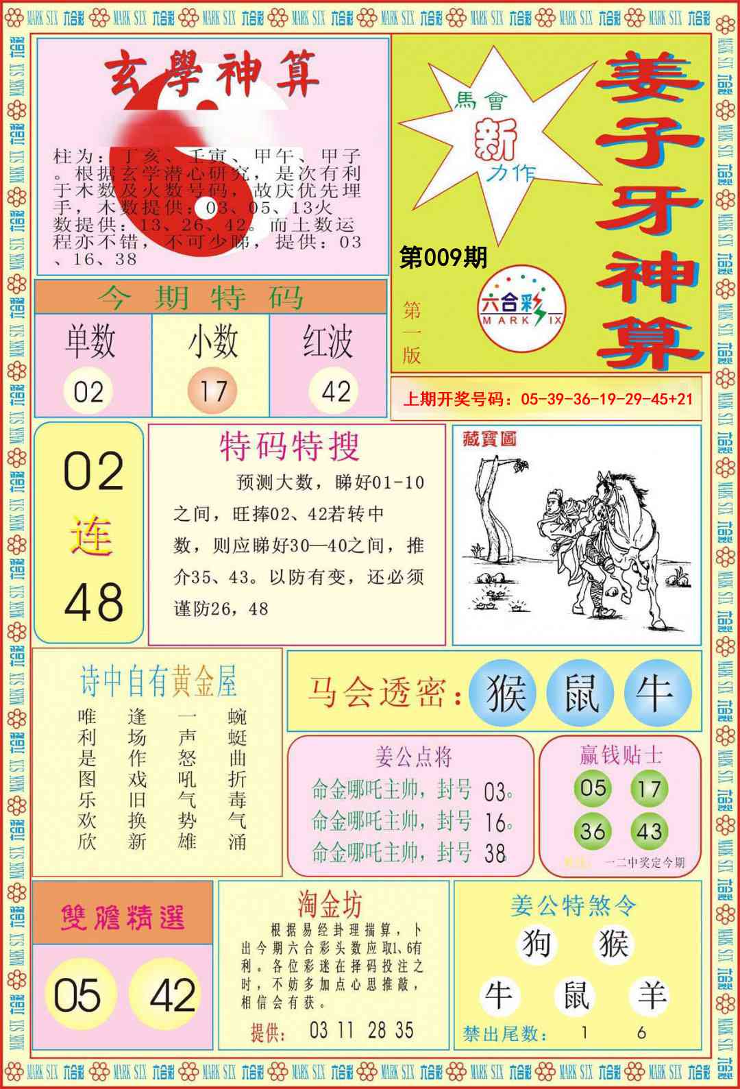 009期姜子牙神算A[图]