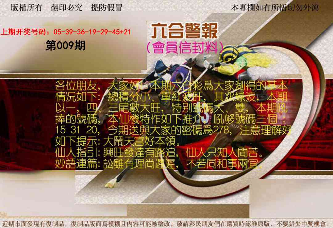 009期六合警报[图]