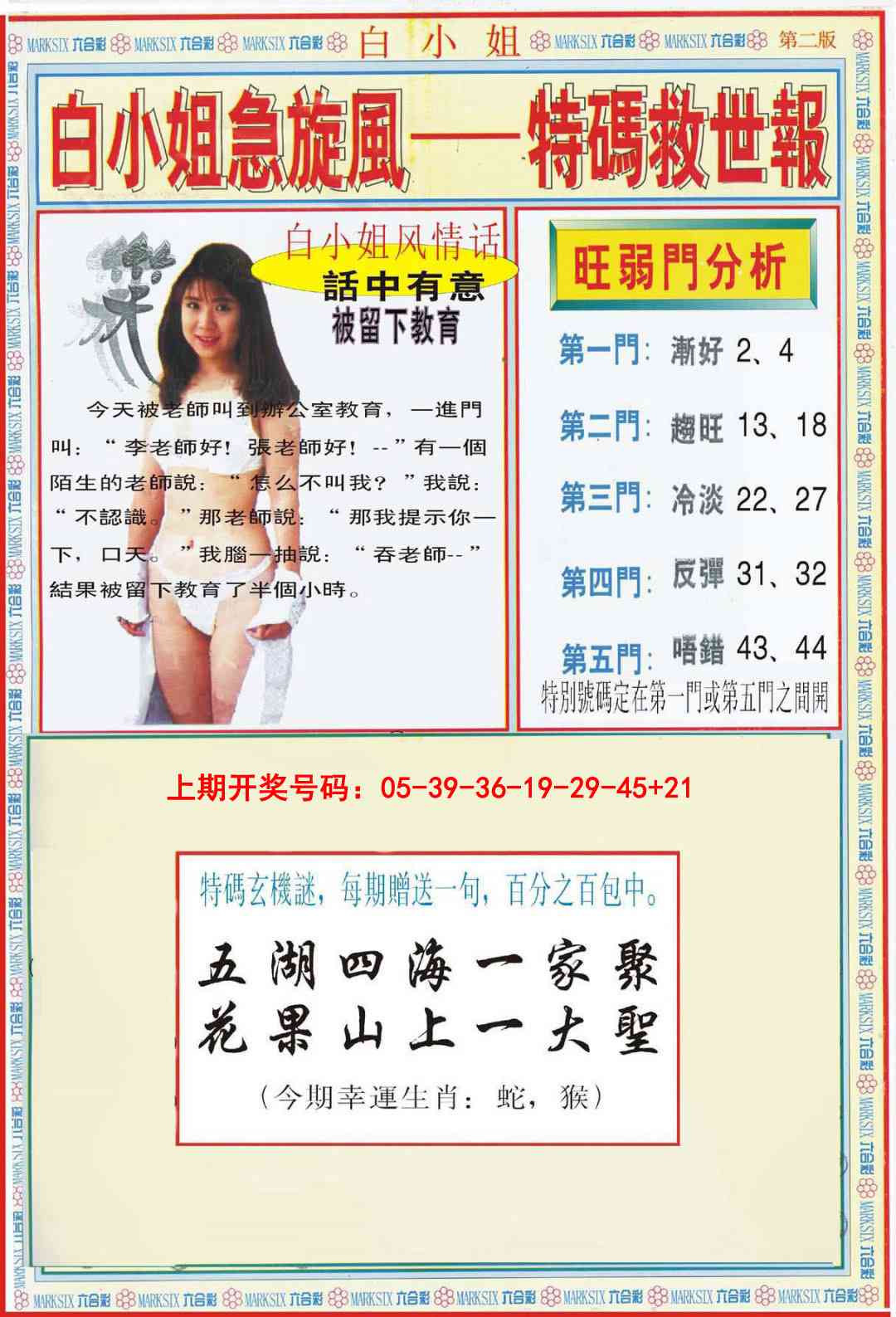 009期白小姐特新刊B[图]