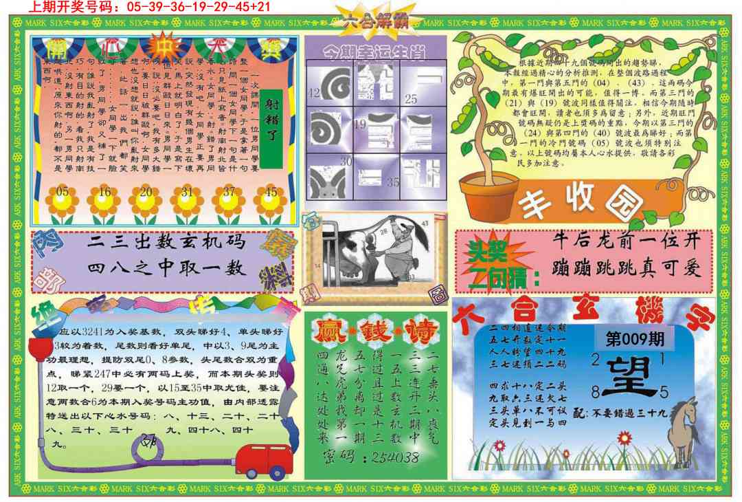 009期六合解霸B[图]