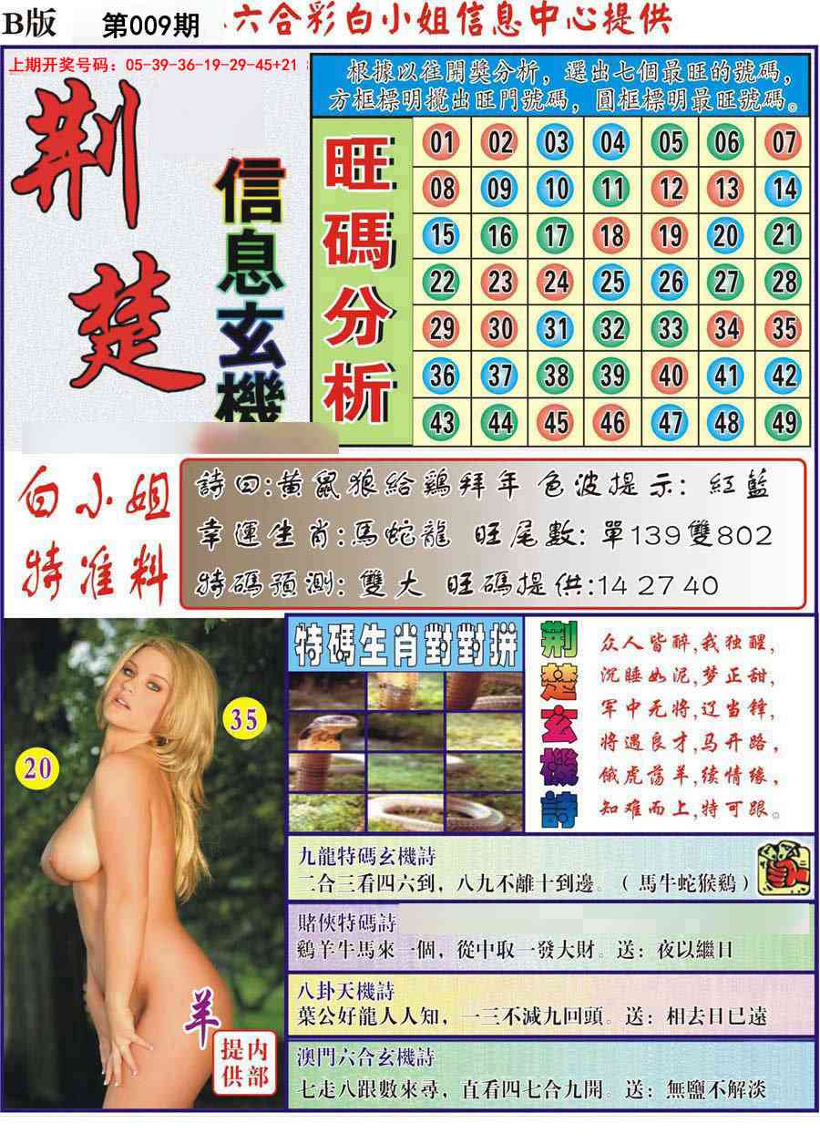 009期荆楚信息玄机B[图]