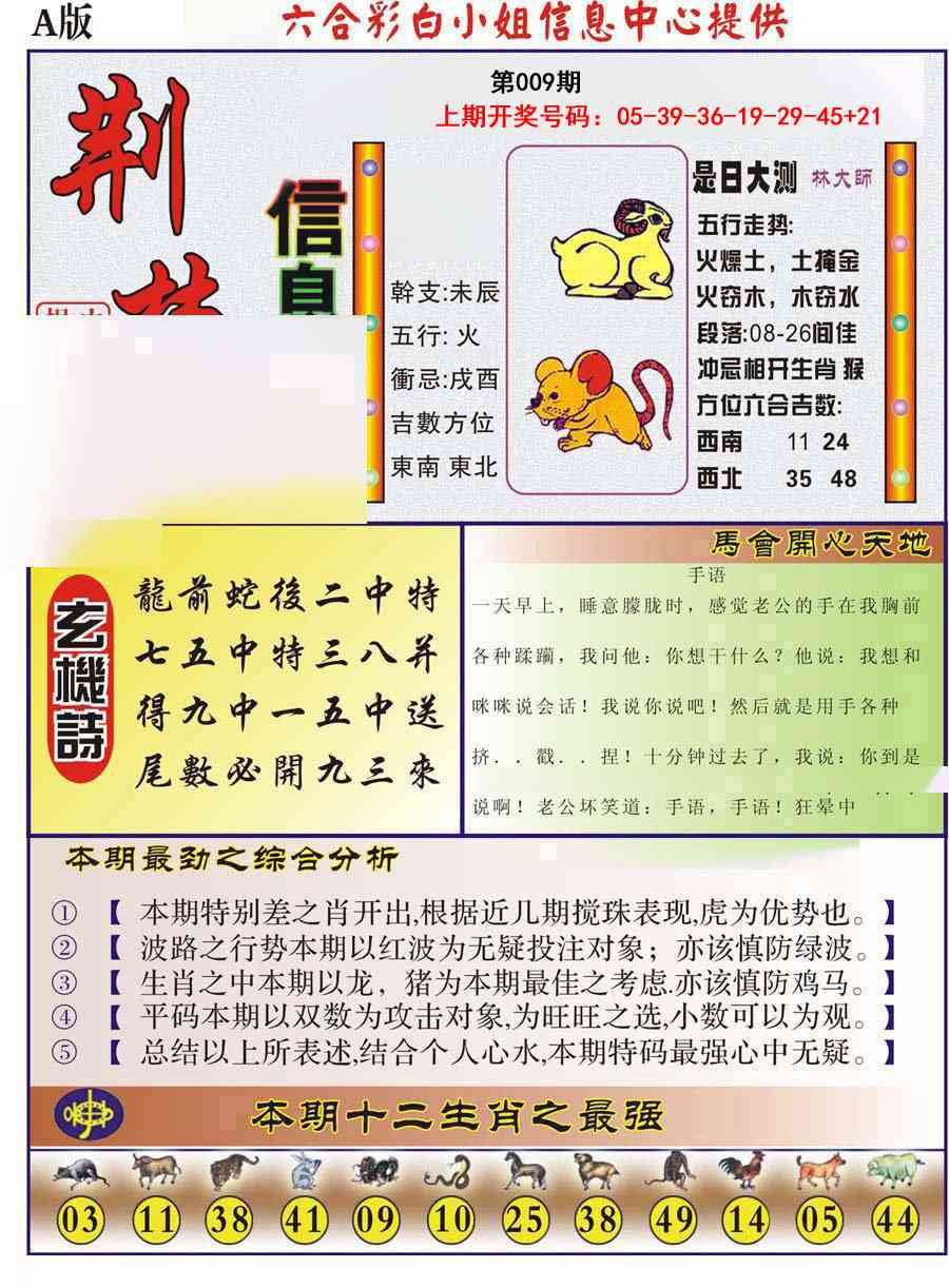 009期荆楚信息玄机A[图]