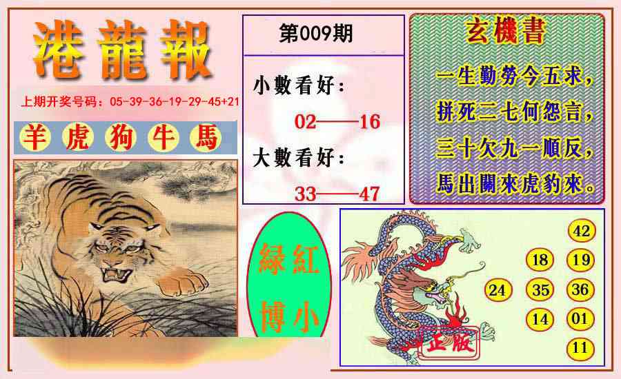 009期港龙报[图]