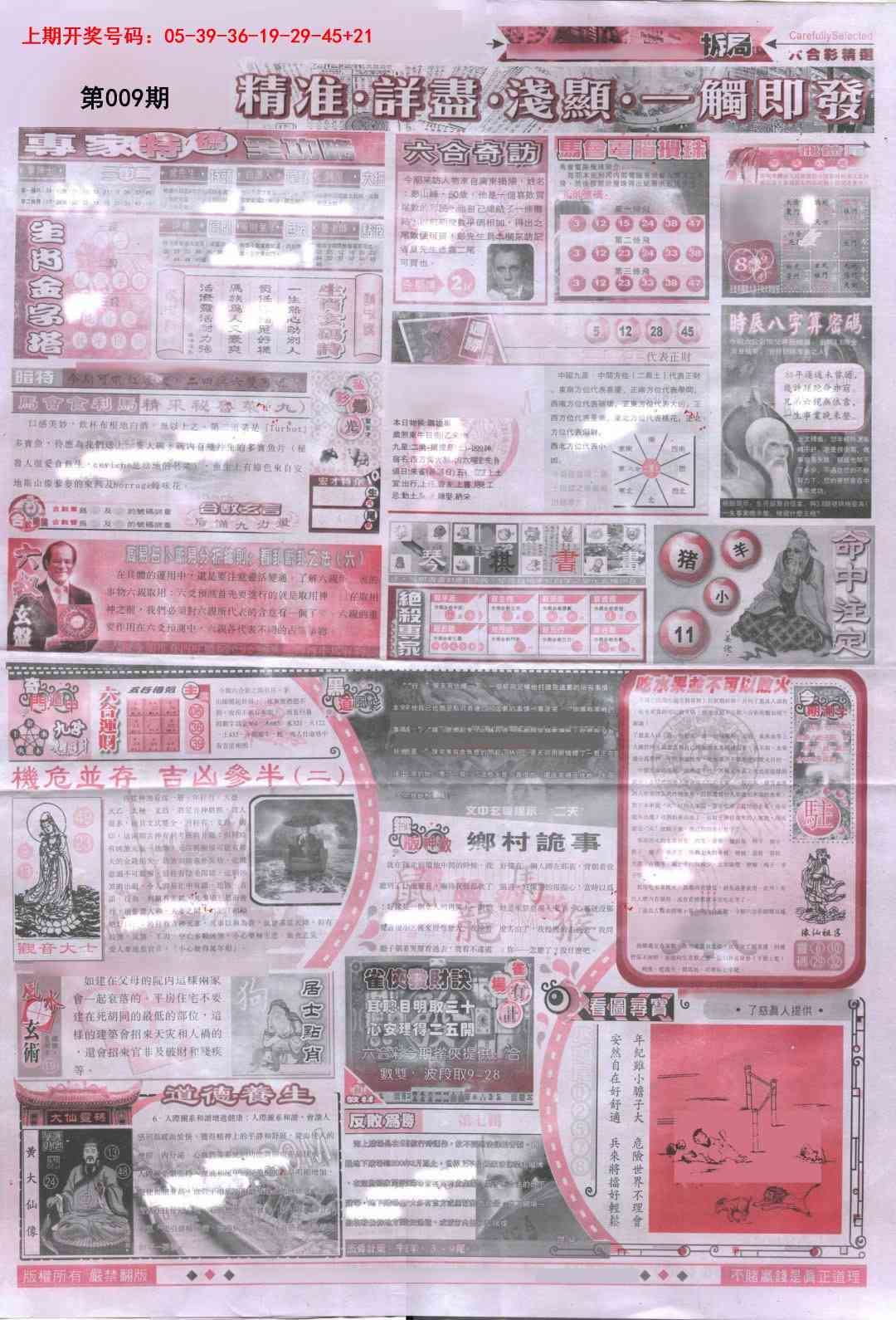 009期新六合精选D[图]