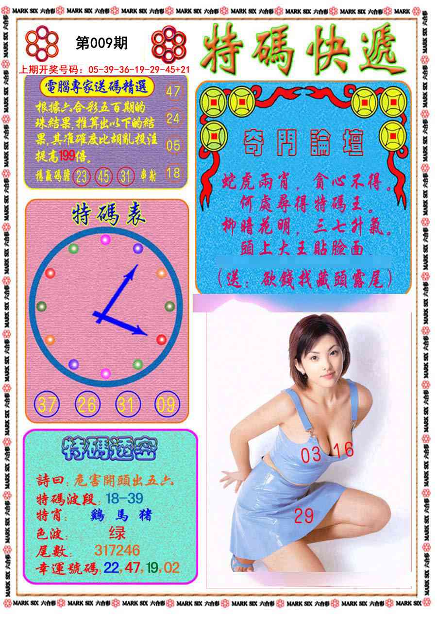 009期特码快递[图]