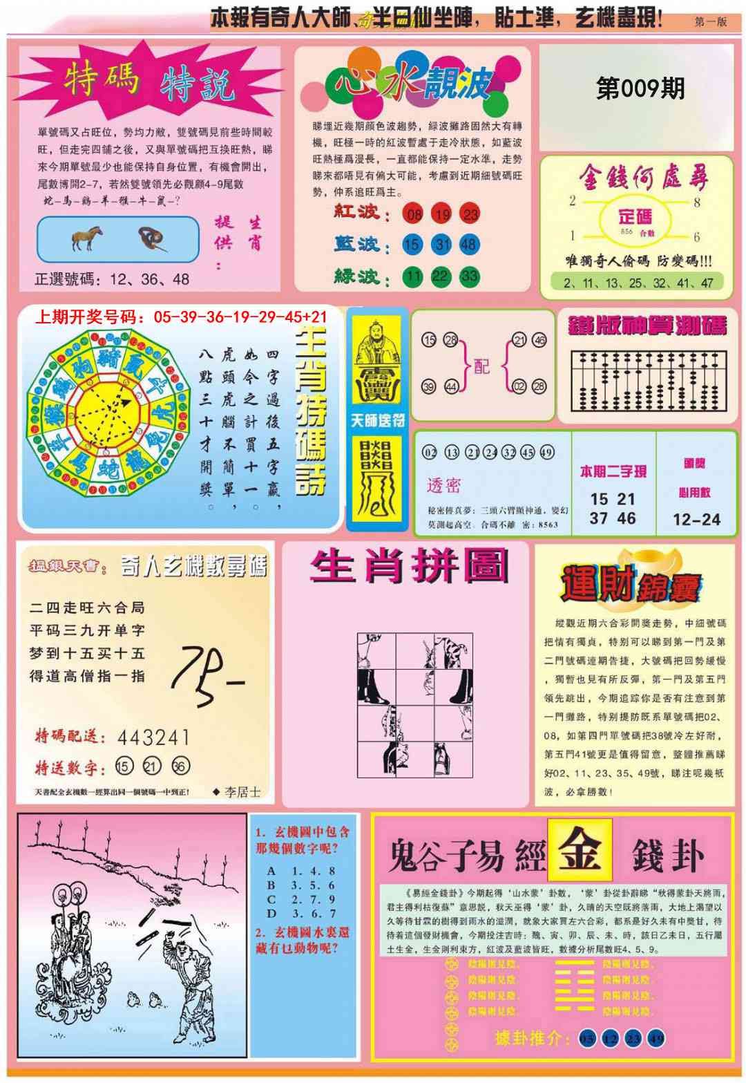 009期老奇人偷码B[图]