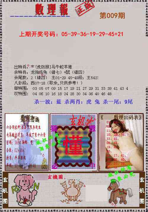 009期数理报[图]