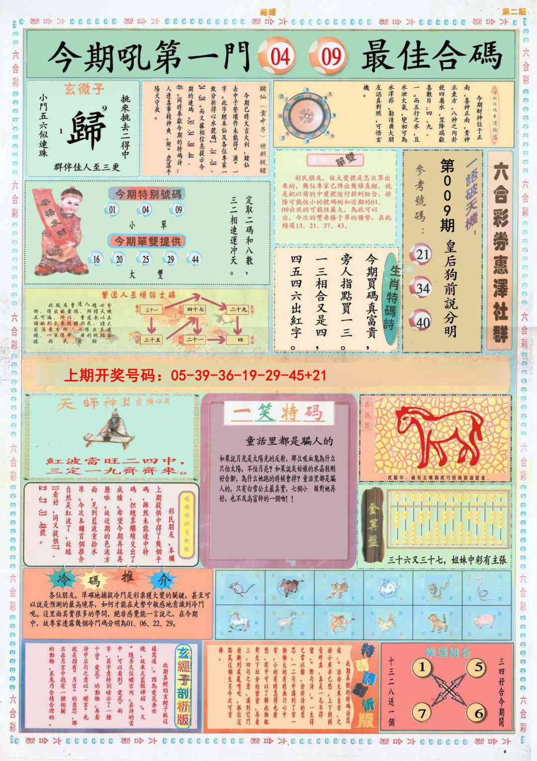 009期小赌经B[图]