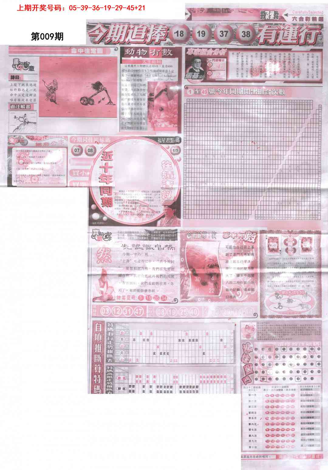 009期新六合精选B[图]