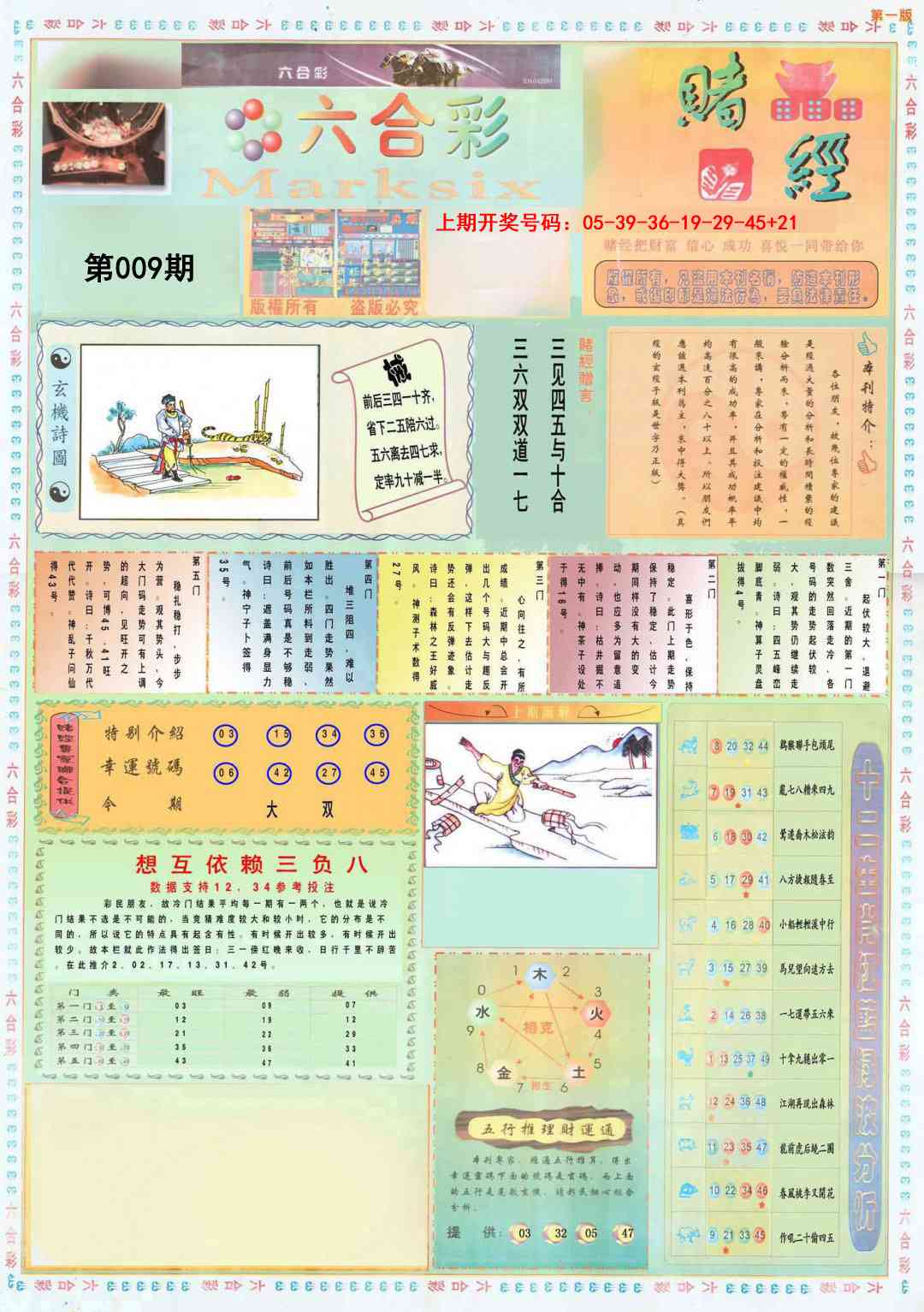 009期小赌经A[图]