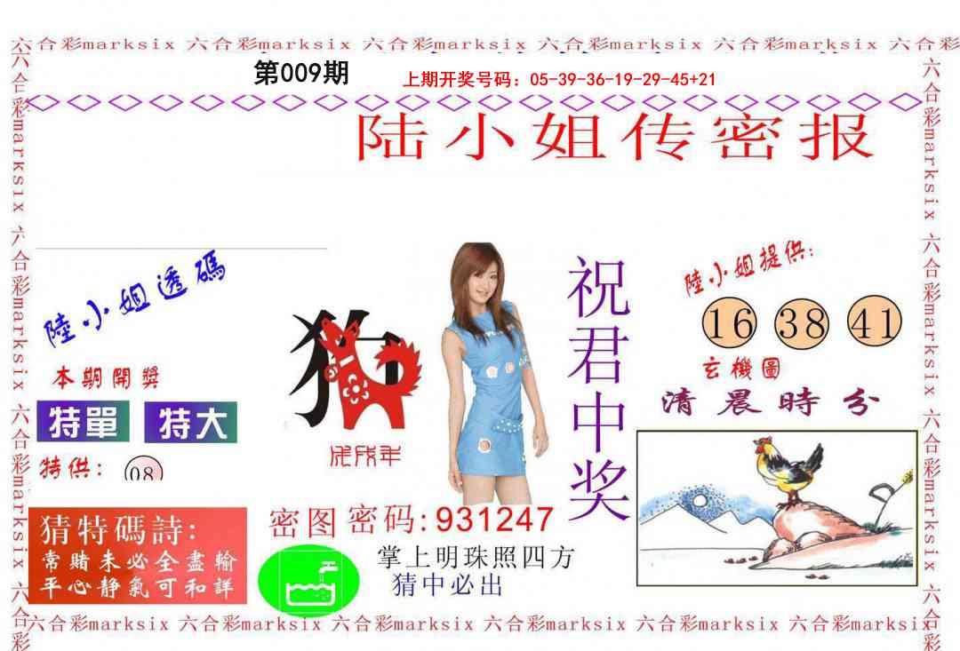 009期陆小姐传密A[图]