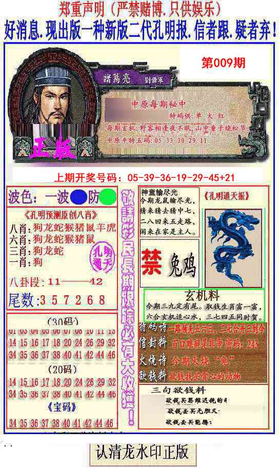 009期另二代孔明报[图]