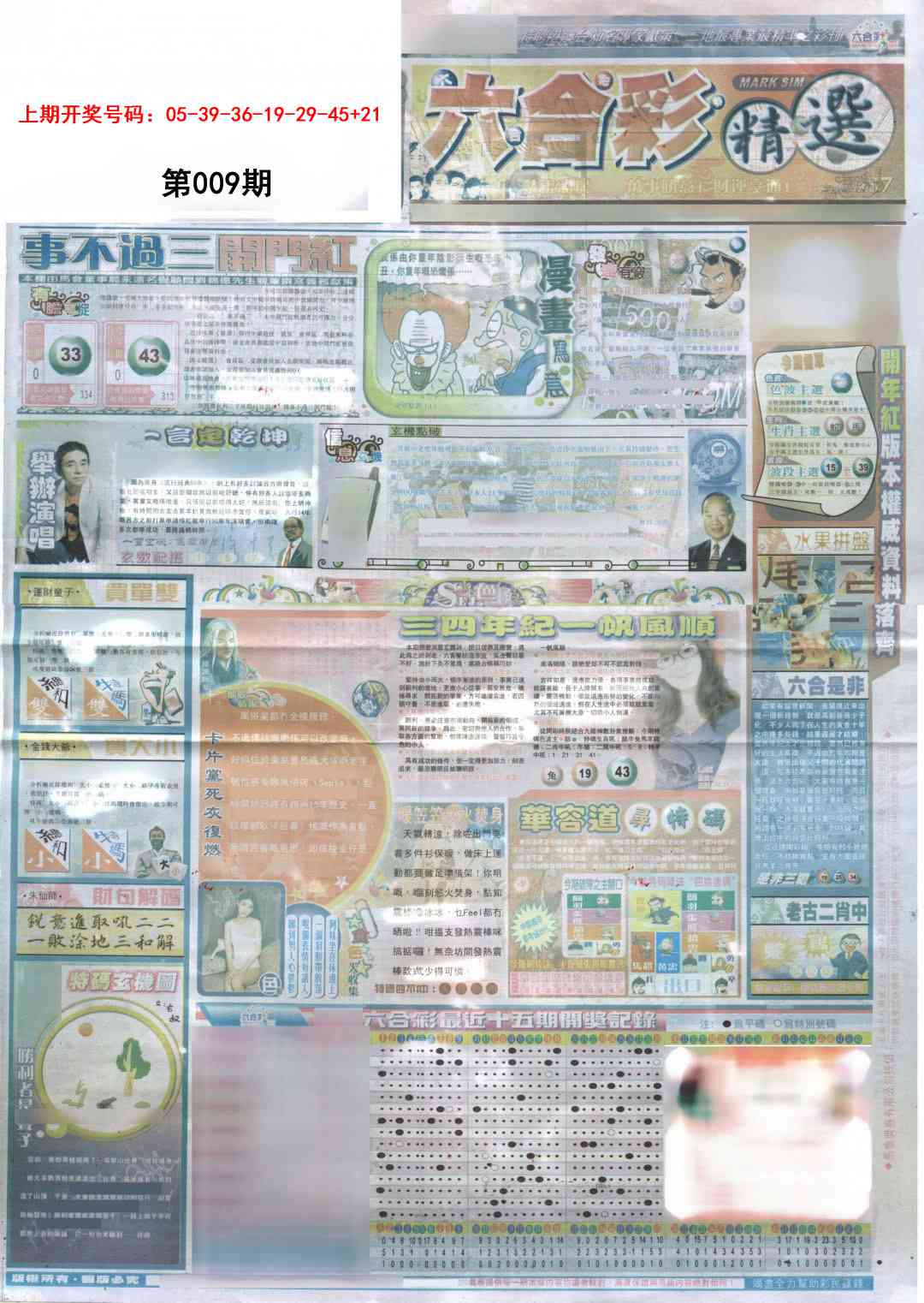 009期新六合精选A[图]