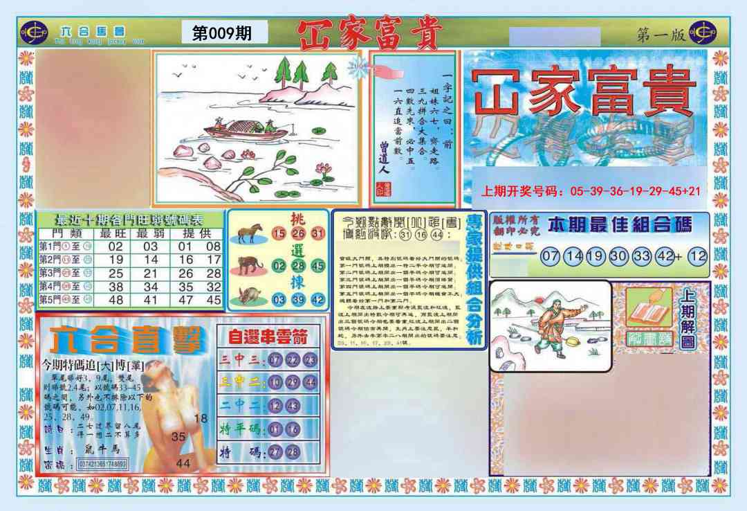 009期函家富贵-1[图]