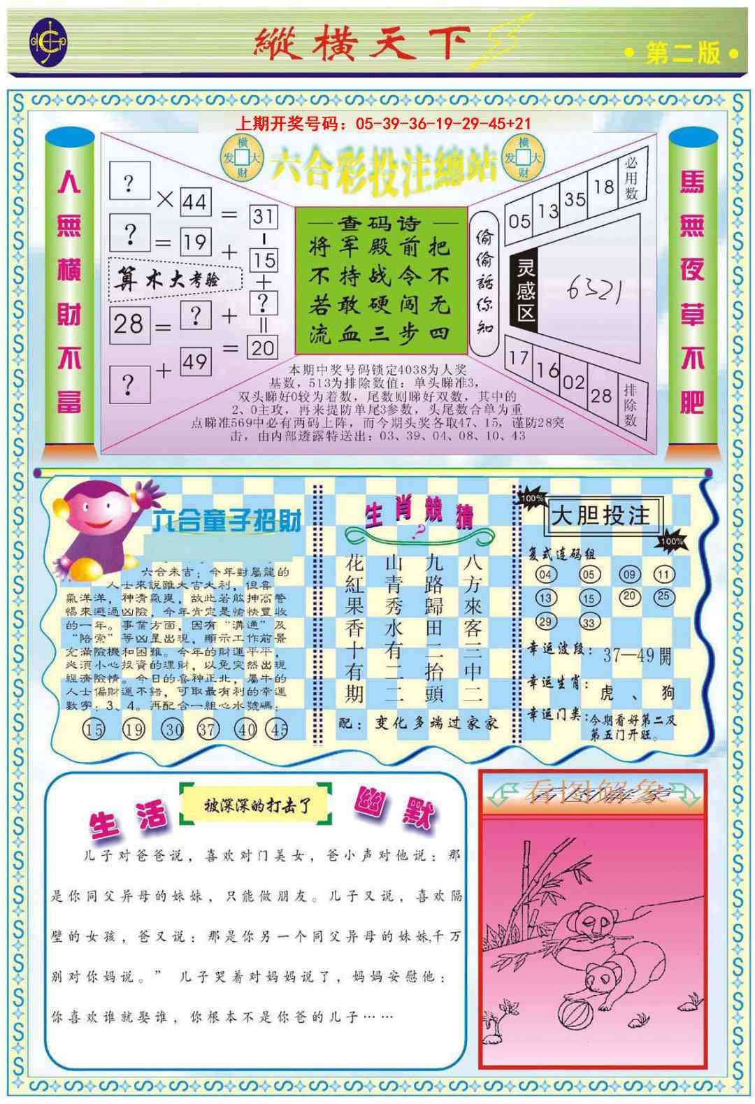 009期纵横天下B[图]