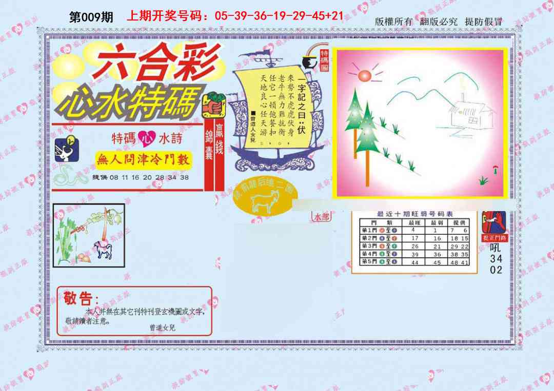009期心水特码[图]