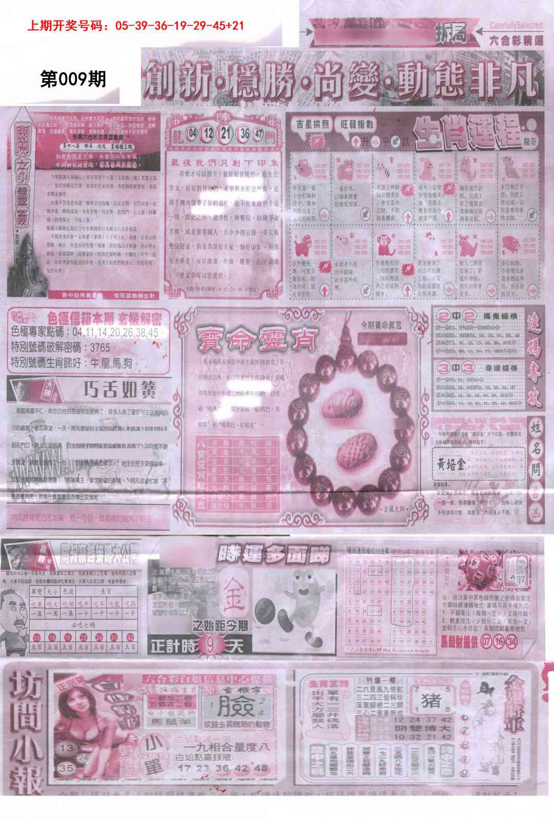 009期新六合精选C[图]