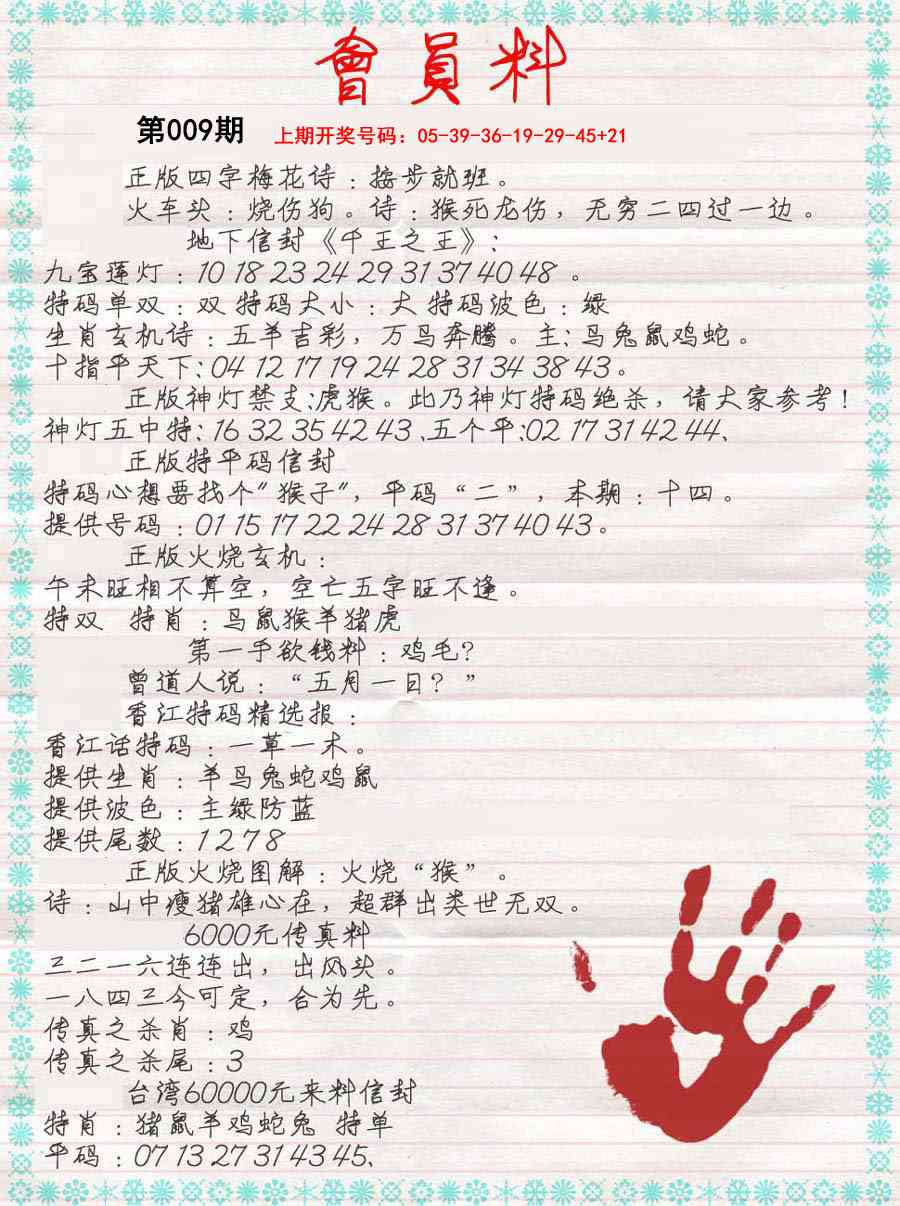 009期会员料[图]