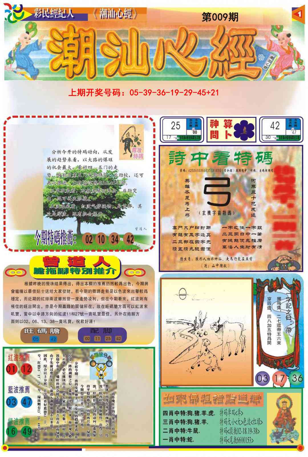 009期潮汕心经A[图]