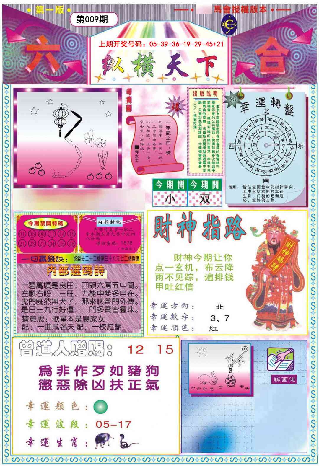 009期纵横天下A[图]