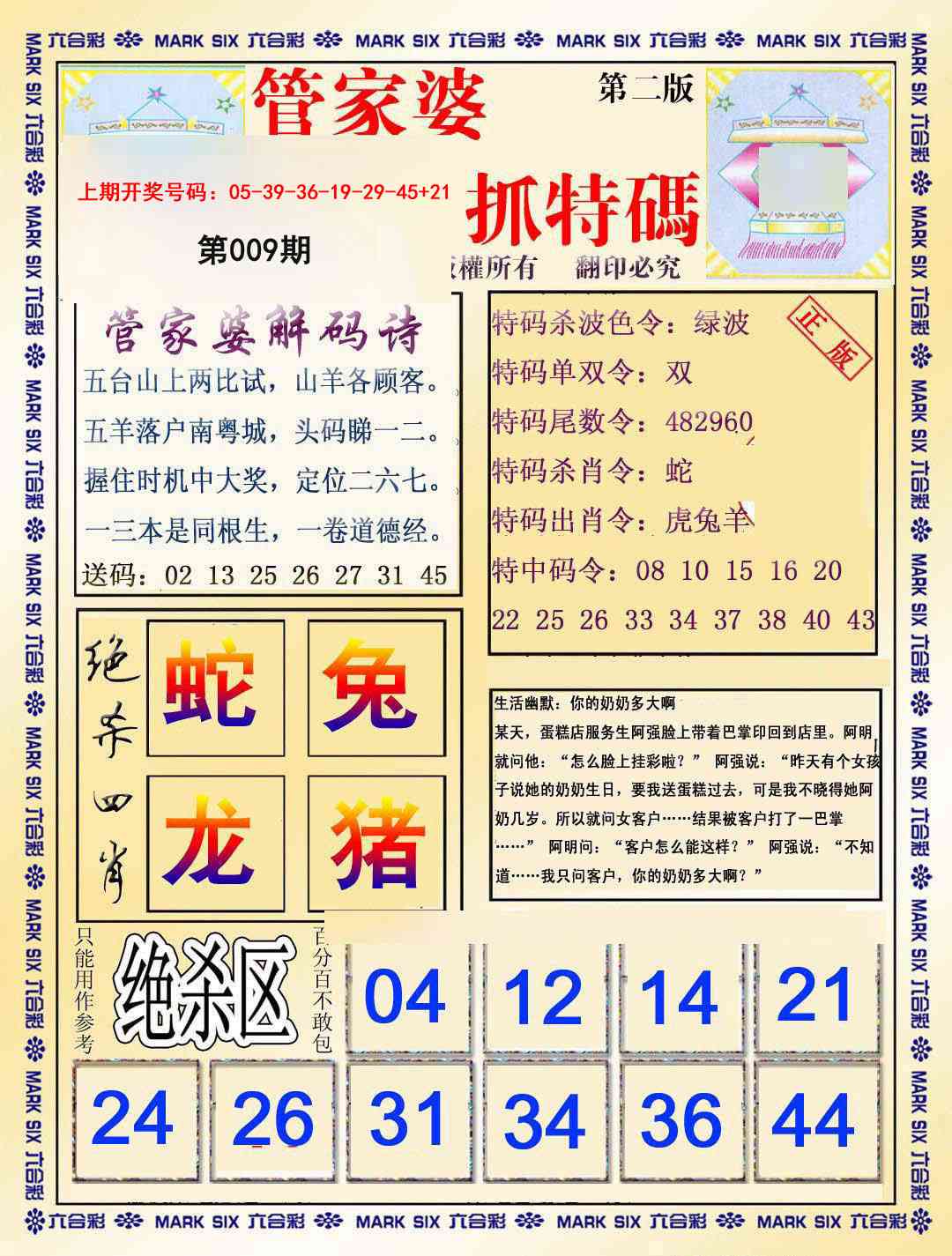 009期管家婆抓特码B[图]