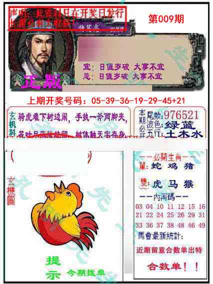 009期正版孔明报[图]