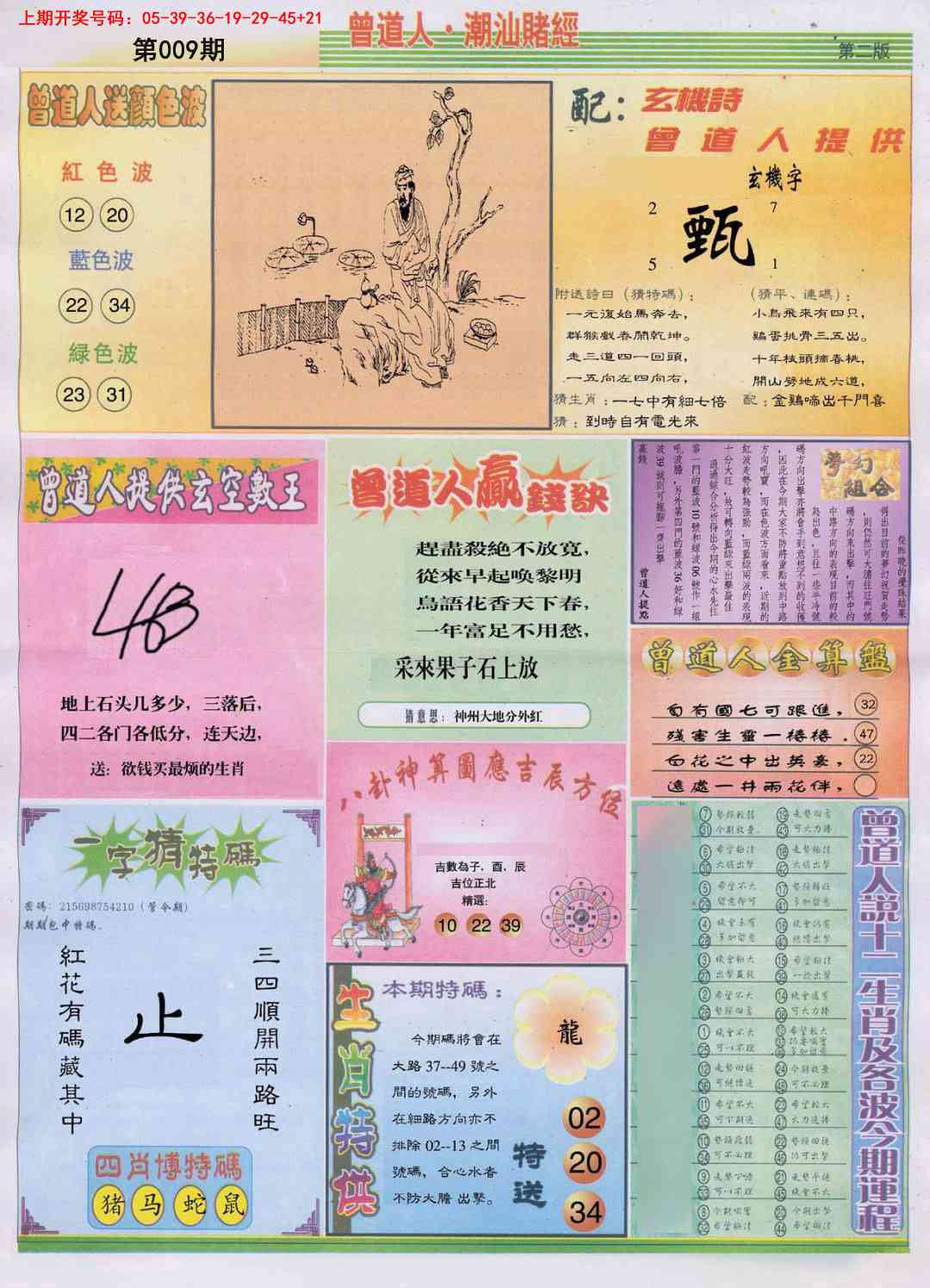 009期潮汕赌经B[图]