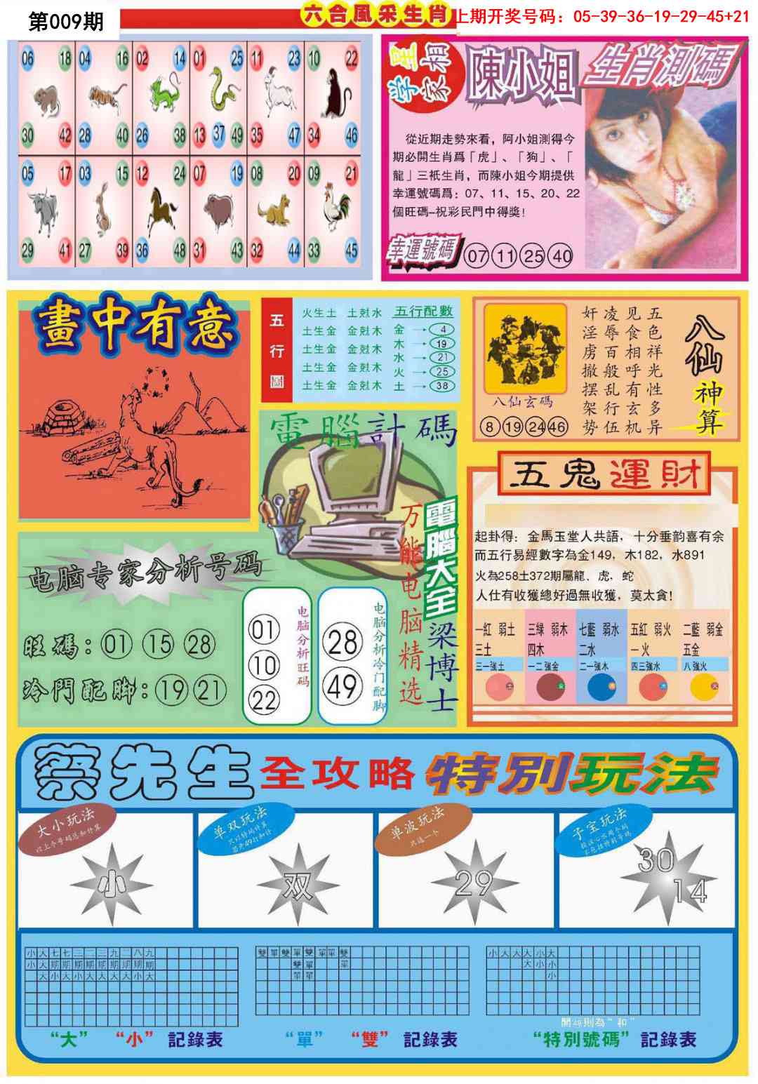 009期六合风采B[图]